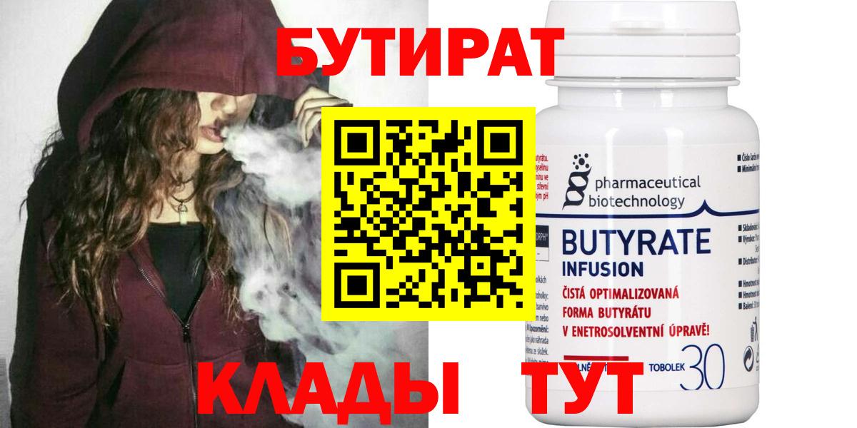 БУТИРАТ бутандиол Грозный
