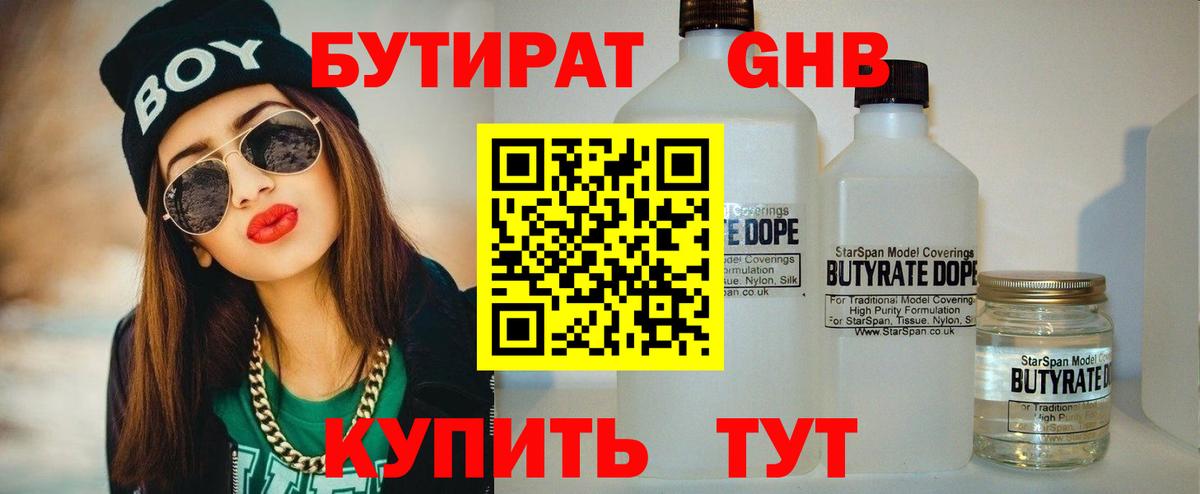 Грозный  Бутират BDO 33%  Вход с VPN 