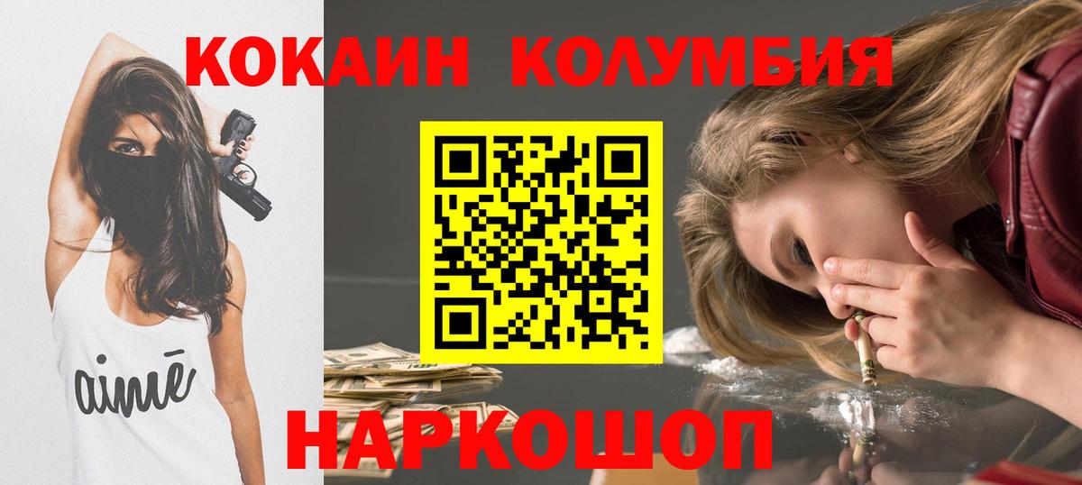 КОКАИН Fish Scale  Вход с VPN  Грозный  Кокаин 97% 