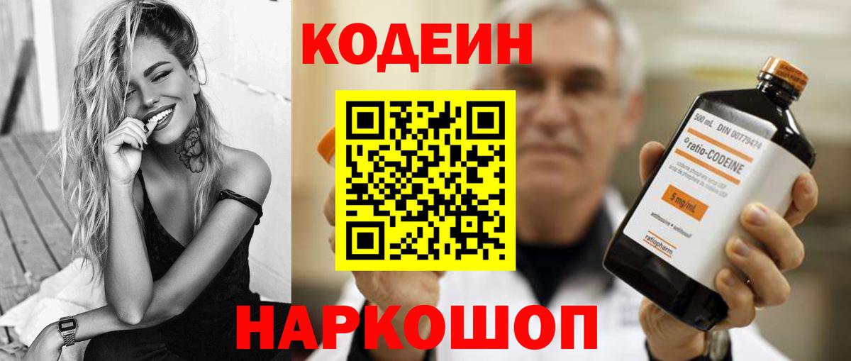 Кодеин напиток Lean (лин) Грозный