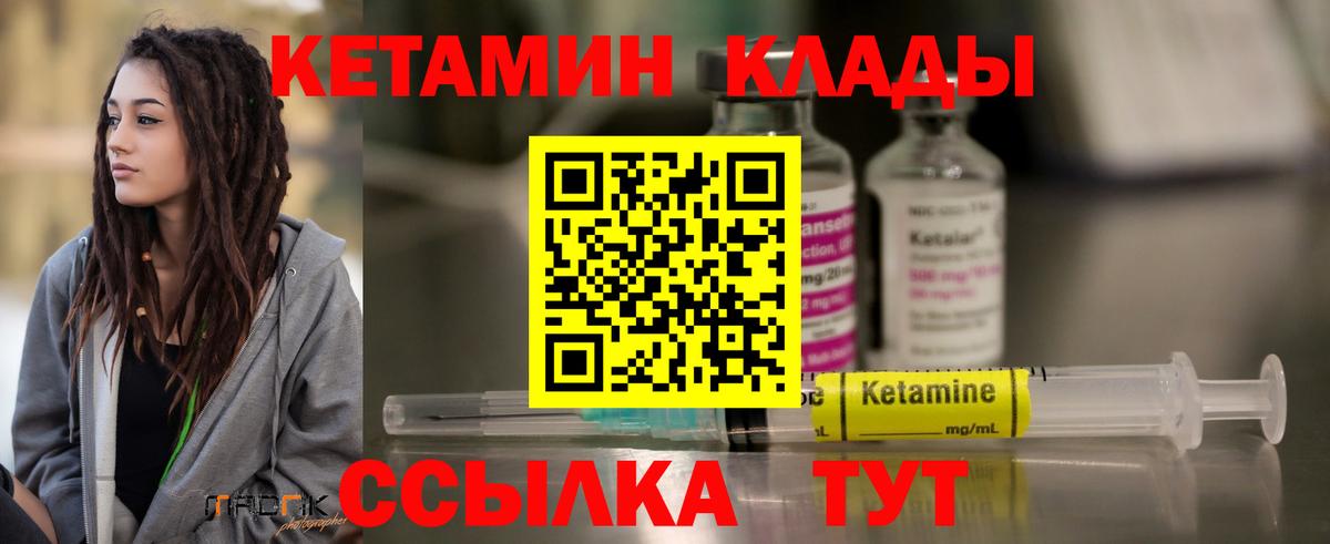 КЕТАМИН ketamine Грозный