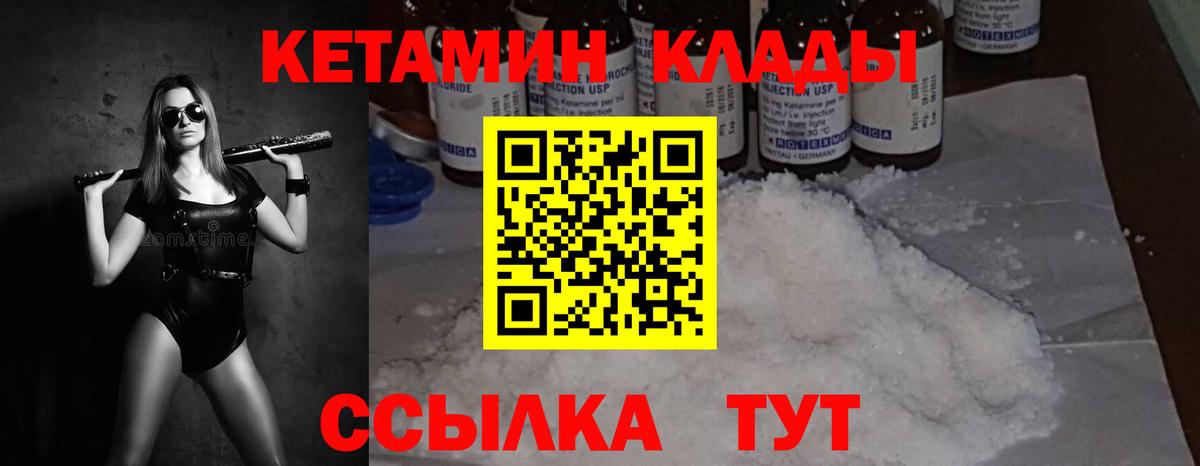 Грозный  КЕТАМИН VHQ  Вход с VPN 